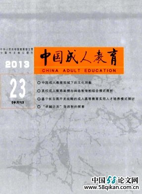 《中国成人教育》教育教学类中文核心期刊杂志社