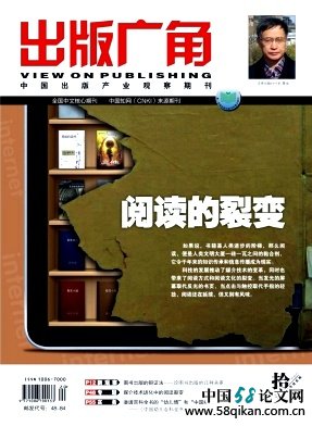 《出版广角》出版业权威性北大中文核心期刊杂志