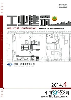 《工业建筑》建筑学中文核心期刊杂志社