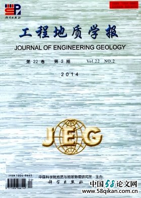 《工程地质学报》建筑工程类中文核心期刊杂志社