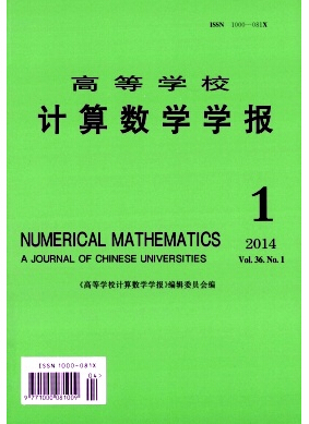 高等学校计算数学学报杂志中央级