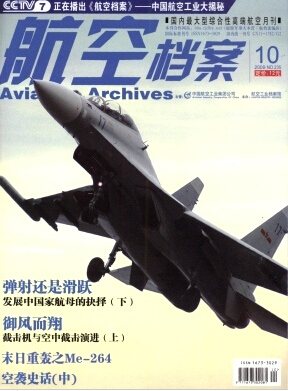 《航空档案》航空历史刊物国家级期刊