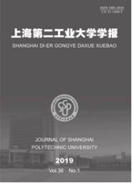 上海第二工业大学学报