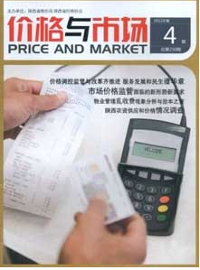 价格与市场省级期刊发表论文格式