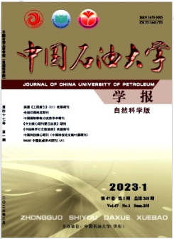 中国石油大学学报自然科学版