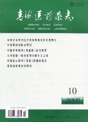 青海医药杂志