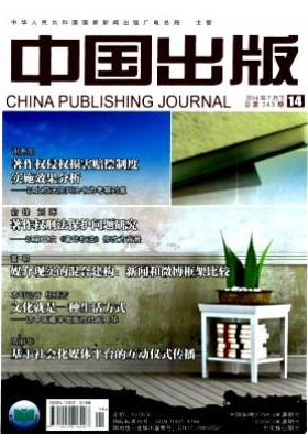 《中国出版》最容易发的中文社科类核心期刊